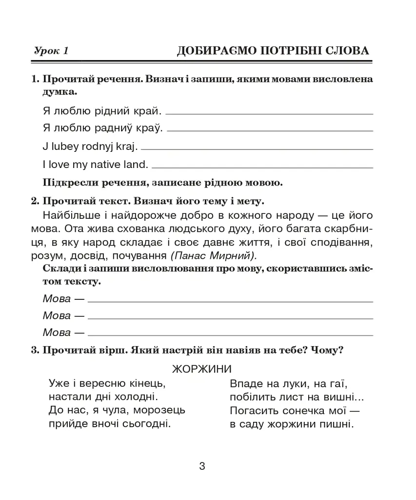 Українська мова. 4 клас. Зошит з розвитку зв’язного мовлення - Наталя Будна - фото 3