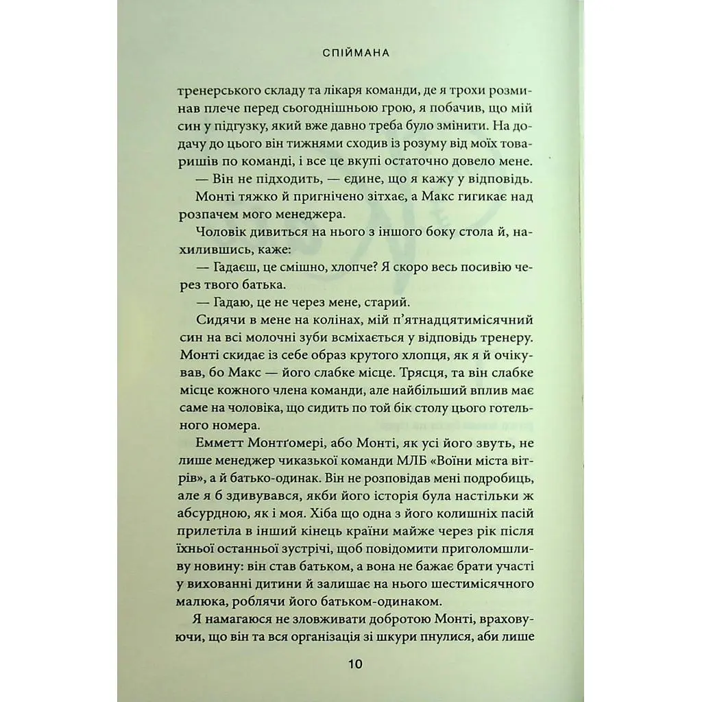 Книга Спіймана. Місто вітрів. Книга 3 - Ліз Томфорд КСД (9786171513334) - фото 5