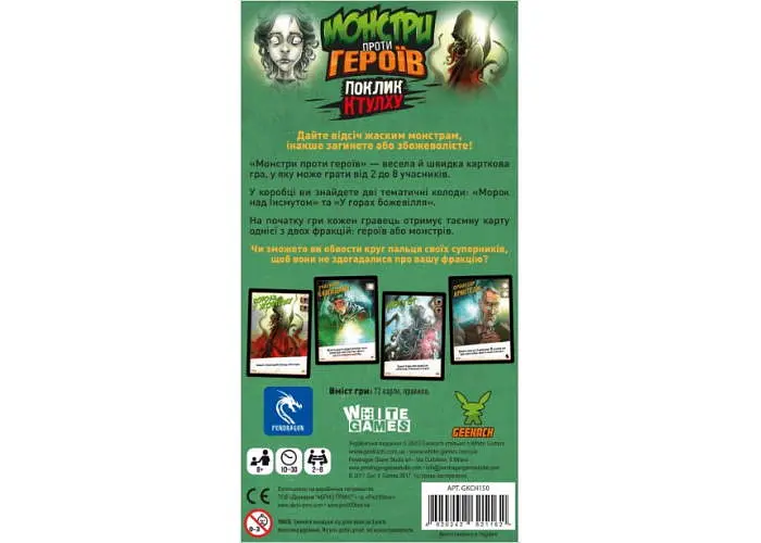 Настольная игра Geekach Games Монстры против Героев: Мифы Ктулху (Monsters vs. Heroes: Cthulhu Mythos) (укр.) (GKCH150) - фото 6