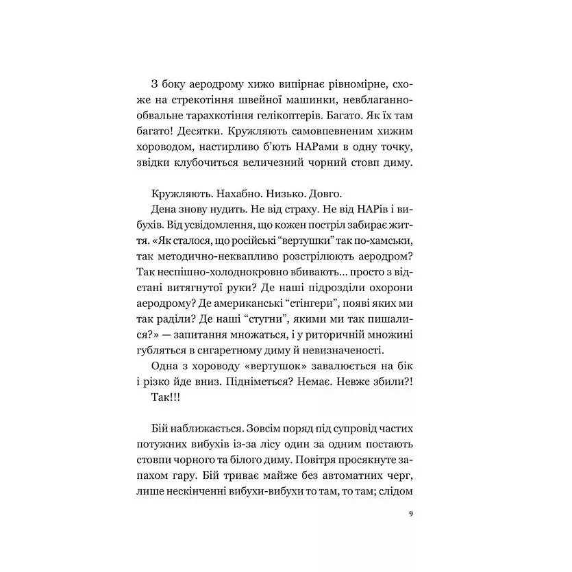 Мрія - Євген Положій - фото 5