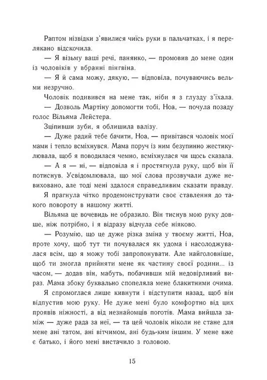 Винні. Моя провина. Книга 1 - Мерседес Рон - фото 11