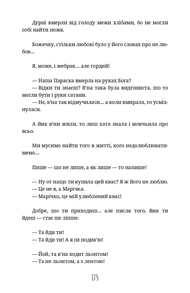 По два боки перелазу - фото 13