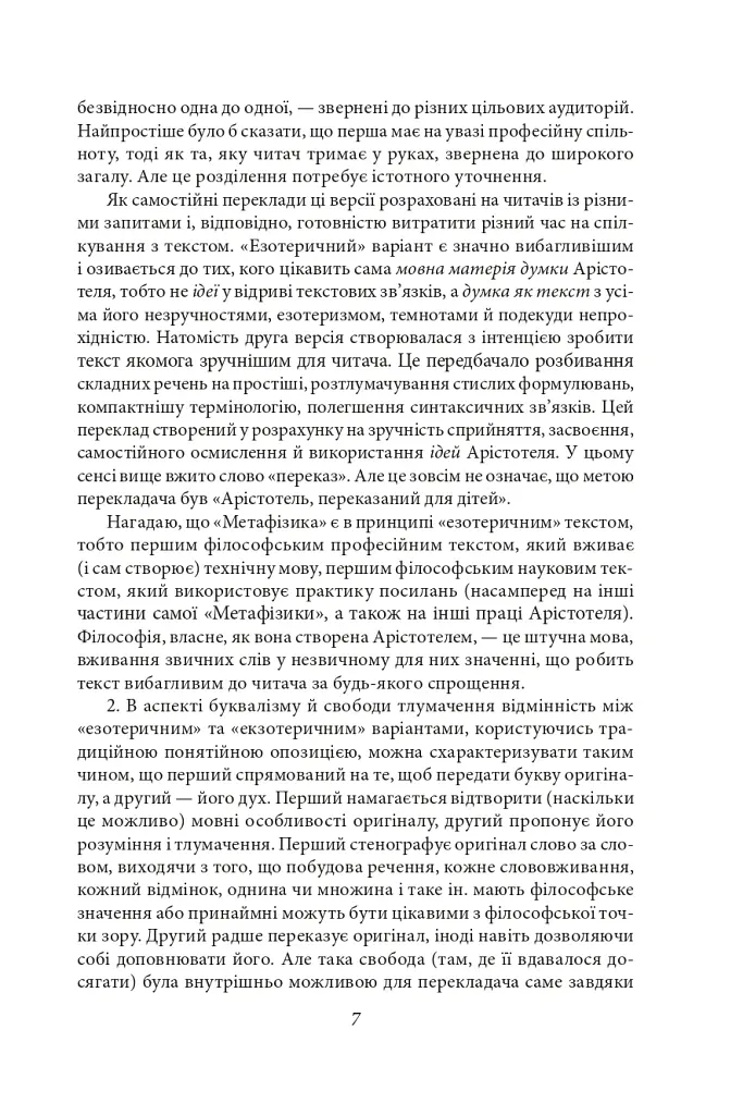 Метафізика - Аристотель - фото 7