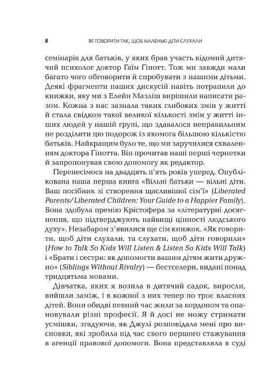 Як говорити так, щоб маленькі діти слухали - Джоанна Файбер - фото 5