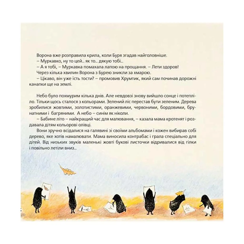 Книга Хто зробить сніг - Тарас Прохасько, Мар'яна Прохасько Видавництво Старого Лева (9786176790273) - фото 2