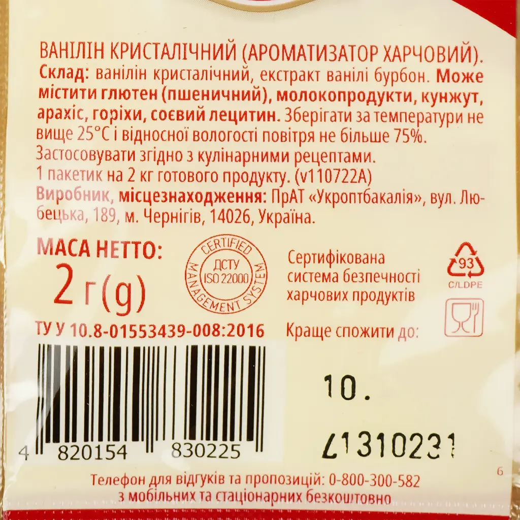 Ванилин Мрія 2 г (75945) - фото 3