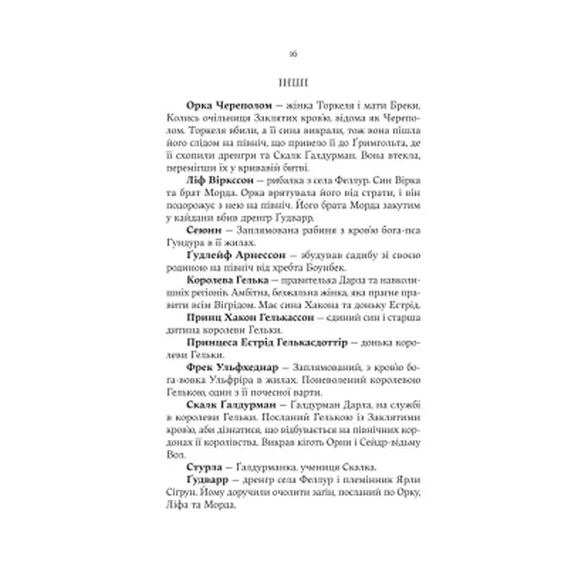 Книга Голод Богів - Джон Ґвінн Yakaboo Publishing (9786178225094) - фото 9