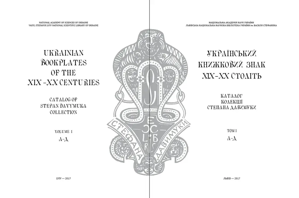 Український книжковий знак ХIХ – ХХ століть: каталог колекції Степана Давимуки. Том 1-3 - фото 2
