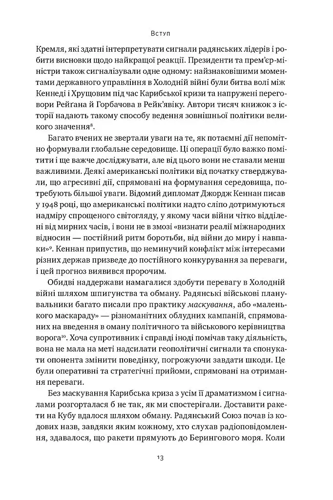 Хакери і держави. Кібервійни як нові реалії сучасної геополітики - фото 11