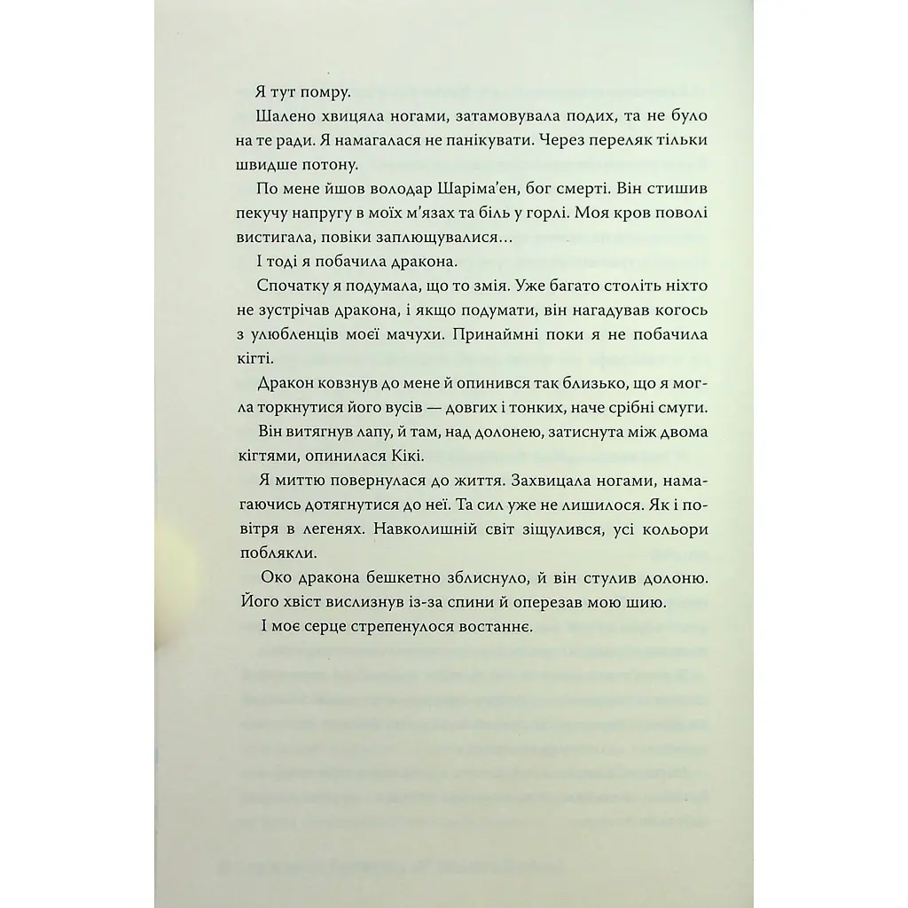 Книга Шість багряних журавлів - Елізабет Лім Видавництво РМ (9786178373429) - фото 12