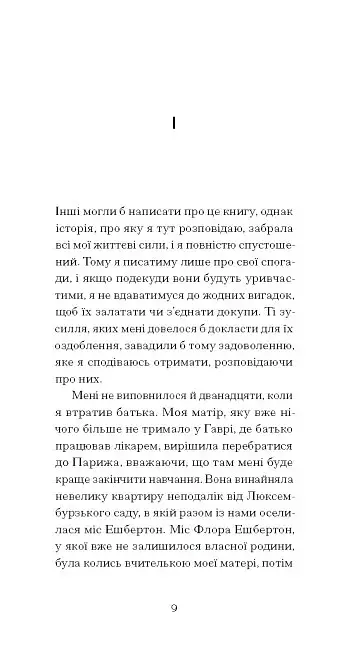 Тісні ворота - фото 4