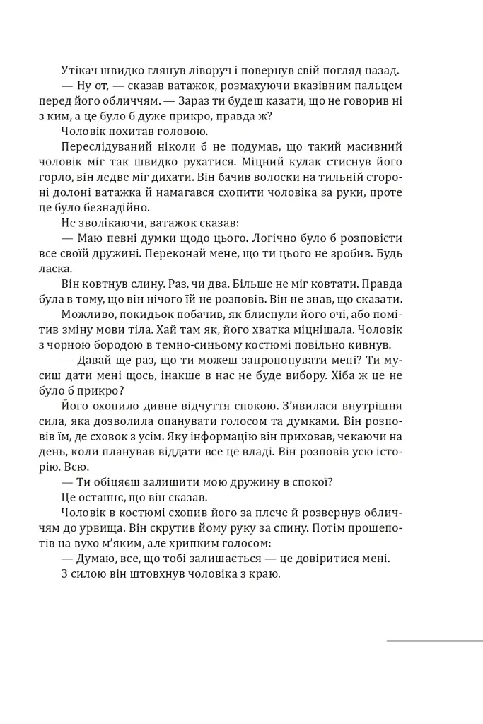 Мільярдер - Томас Еріксон - фото 5