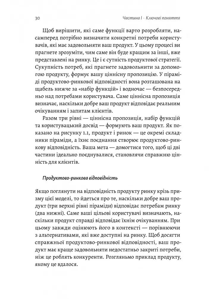 Настільна книга бережливого підприємця. Як упроваджувати інновації за допомогою MVP та швидкого зворотного зв’язку - Ден Олсен - фото 12