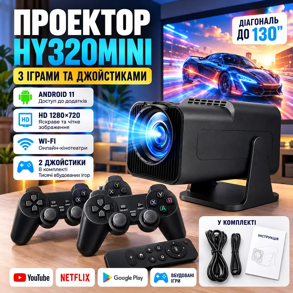 Мініпроєктор HY320 MINI Android 11 HD 1280×720 з Wi-Fi 2 геймпадами та іграми - домашній відеопроєктор - фото 2