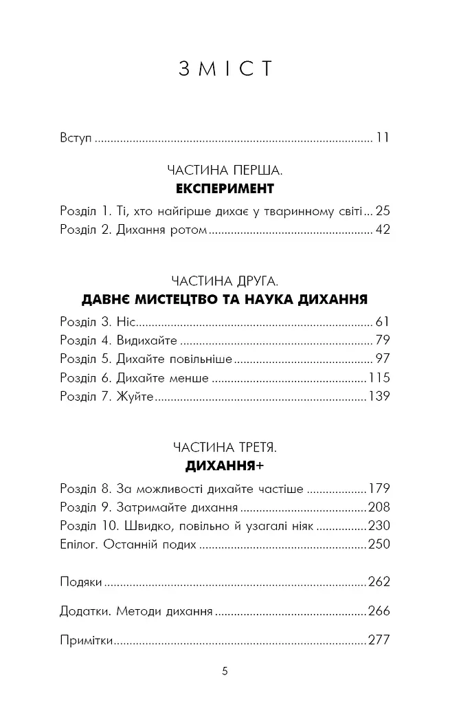 Дихання. Давнє мистецтво оздоровлення - фото 4