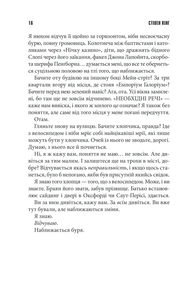 Необхідні речі - фото 13