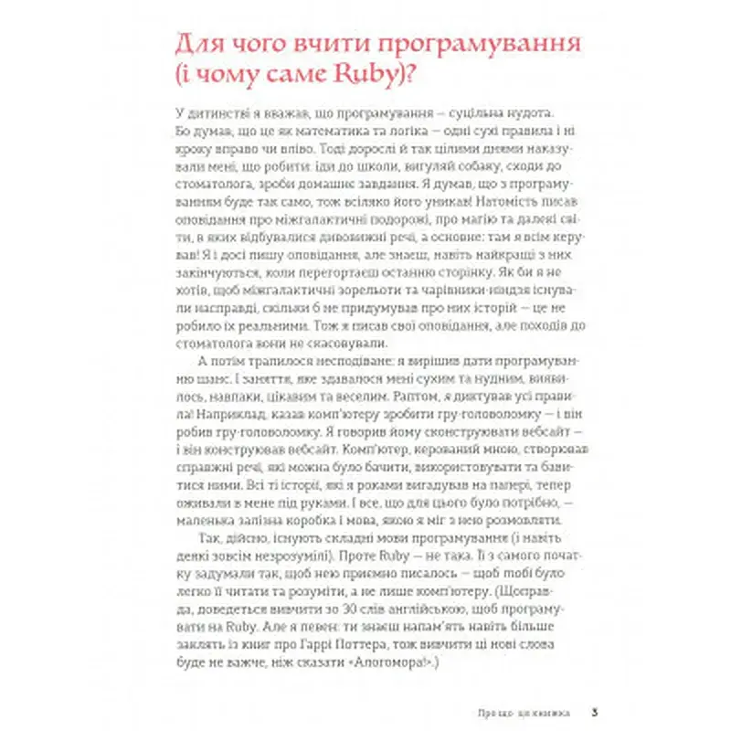 Книга Ruby для дітей. Магічний вступ до програмування - Ерік Вайнштейн Видавництво Старого Лева (9786176798392) - фото 9