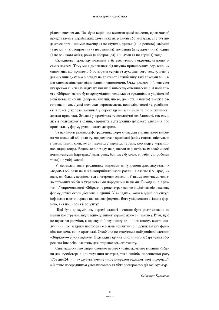 Збірка для кухмістера - - фото 5