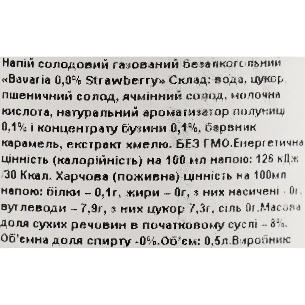 Напiй солодовий Баварiя полуниця б/а з/б 0.5 л - фото 6