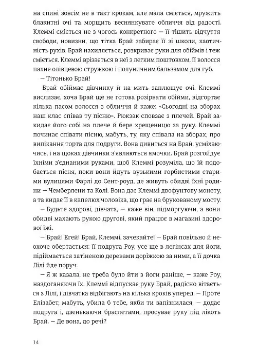 Стадо - Емілі Едвардс - фото 6