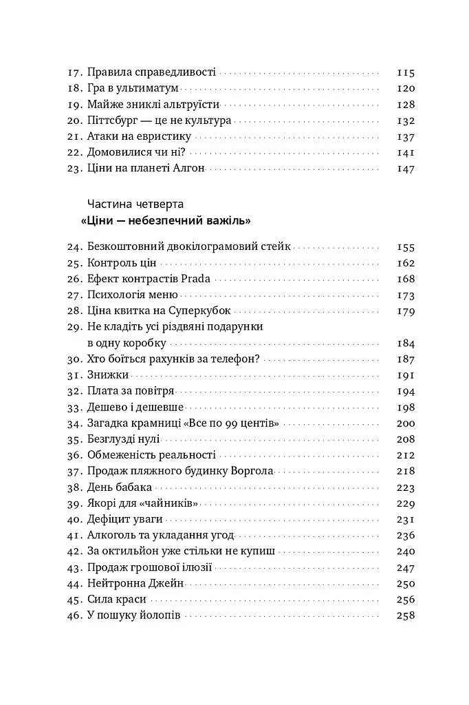 9,99. Міф про чесну ціну - Вільям Паундстон - фото 5
