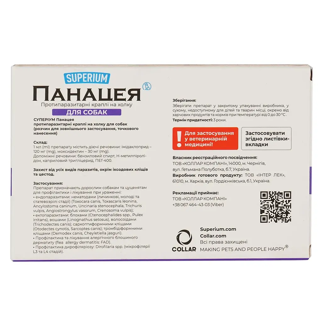 Протипаразитарні краплі Superium Панацея на холку для собак 1-4 кг 0.5 мл - фото 7