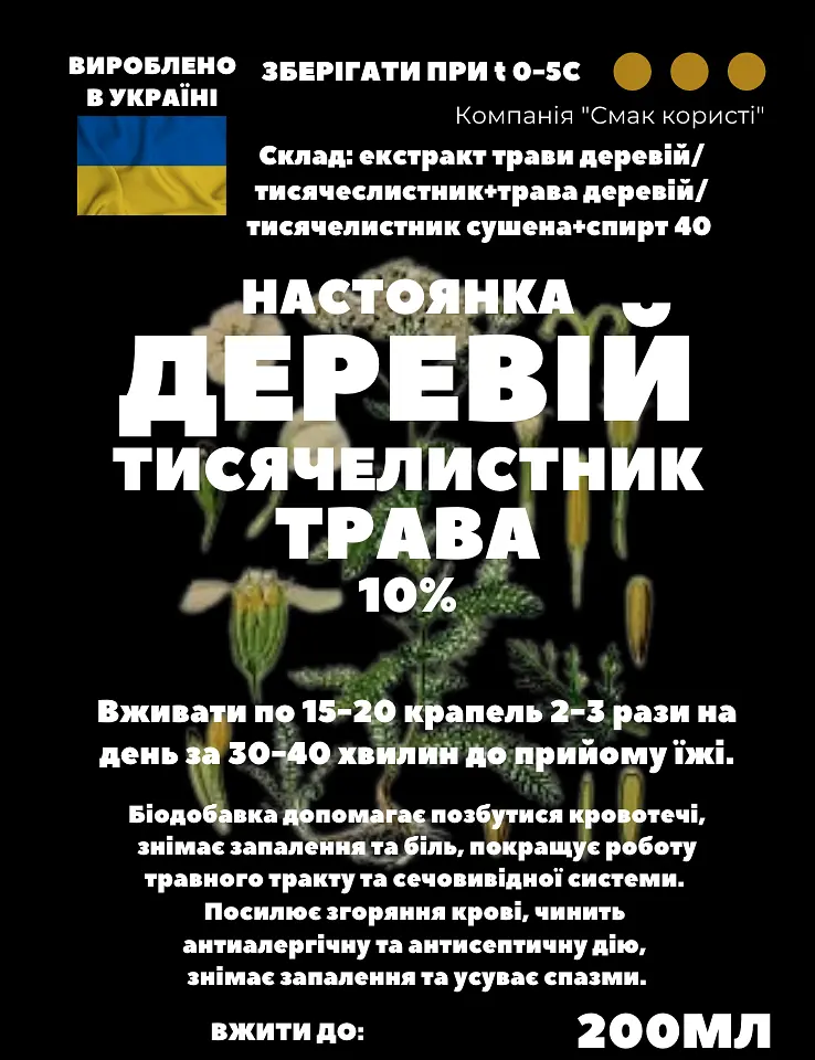 Настоянка на траві деревій тисячелистник 200 мл - фото 3