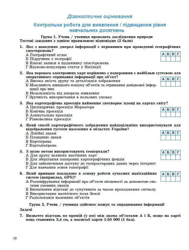 Географія. 8 клас. Зошит для формувального, підсумкового та тематичного оцінювання - Віталій Безуглий - фото 7