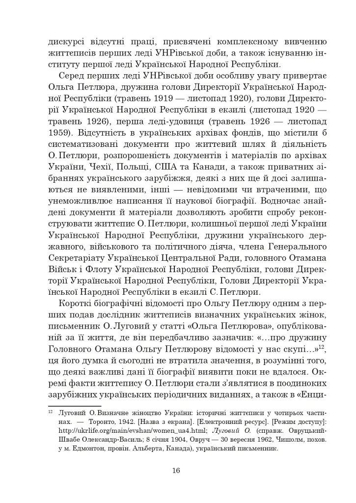 Ольга Петлюра в українській історії: життєпис та епістолярій 20-50-х рр. XX ст. - Таїсія Ківшар - фото 21