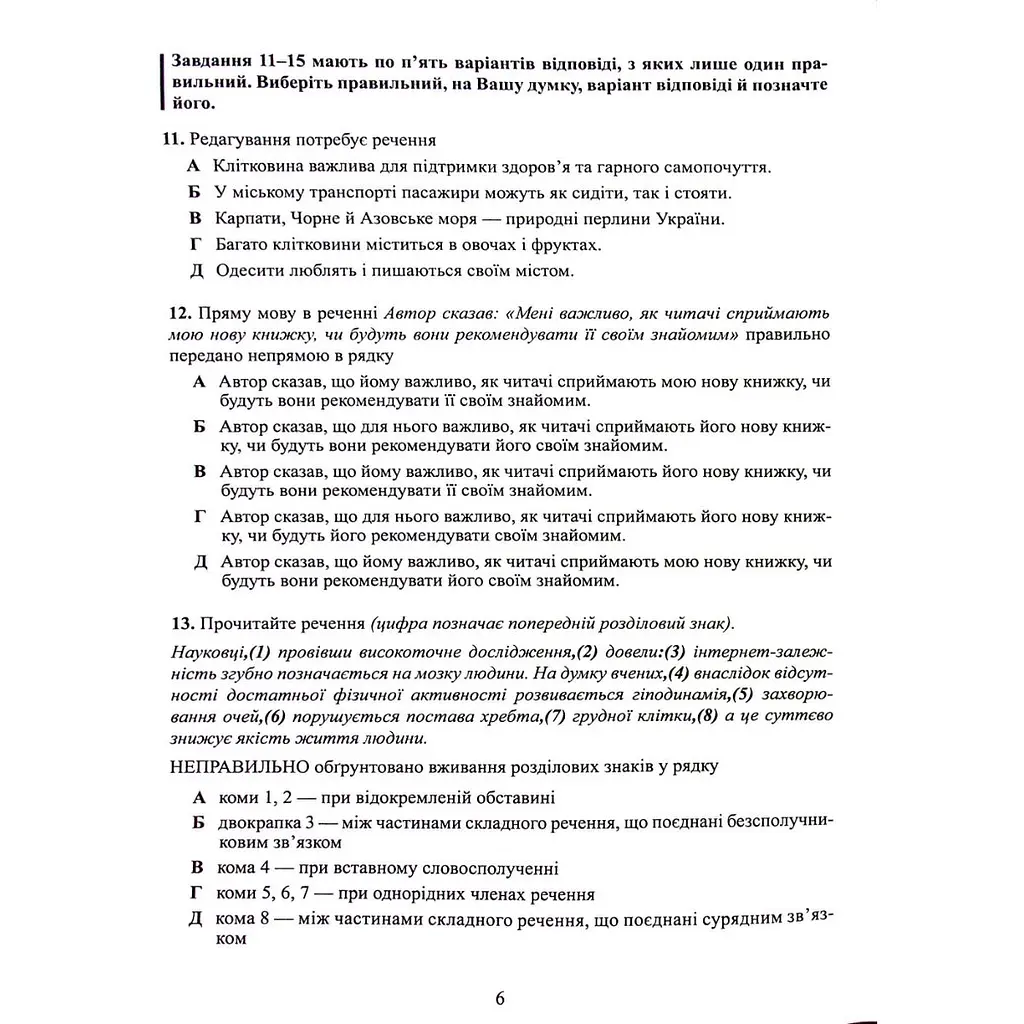 Тести Талант Тестові завдання у форматі НМТ 2024 Українська мова - Авраменко Олександр (9789669891532) - фото 6