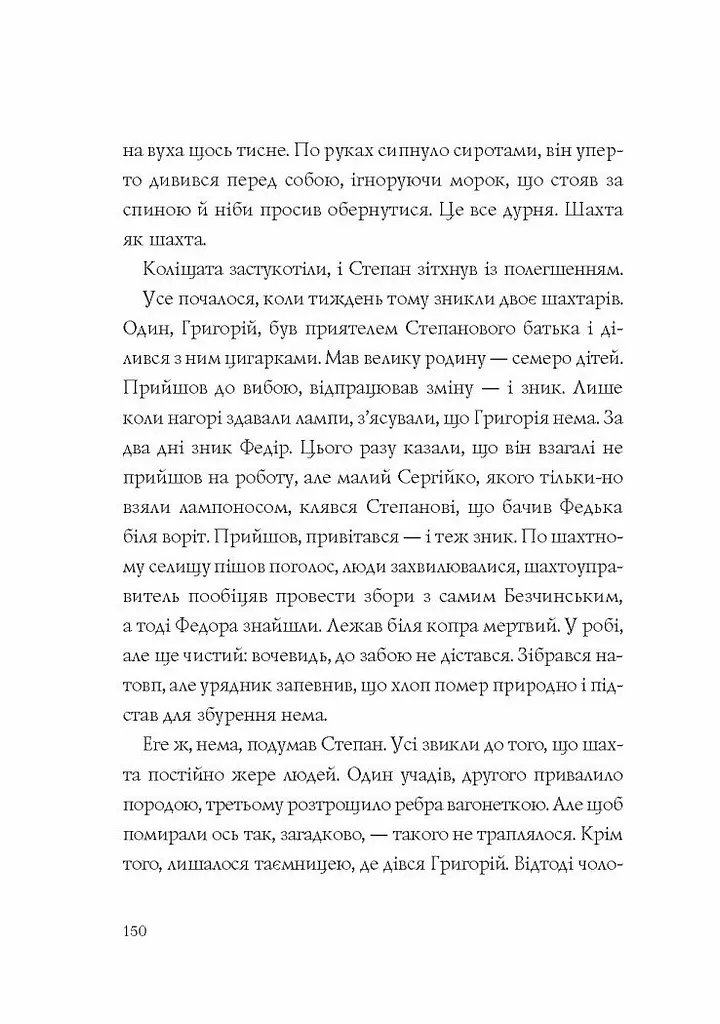 Хроніки незвіданих земель. Збірка оповідань - Тараторіна Світлана, Довгопол Наталія, Грабовська Ірина, Матолінець Наталія, Піскозуб Дарія (Z102030У) - фото 12