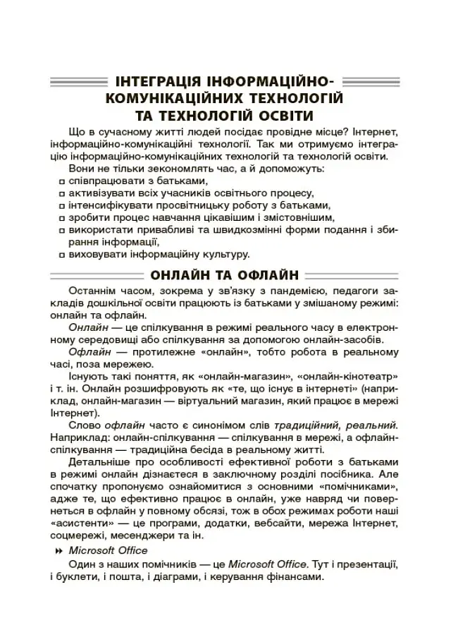 Нові форми роботи з батьками дошкільників - фото 3