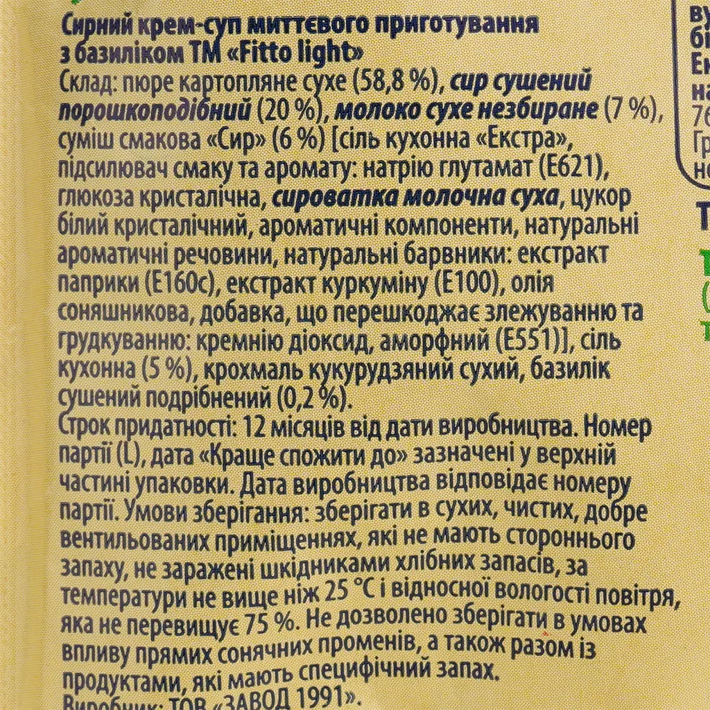 Крем-суп Fitto Light Сырный с базиликом, 40 г - фото 4
