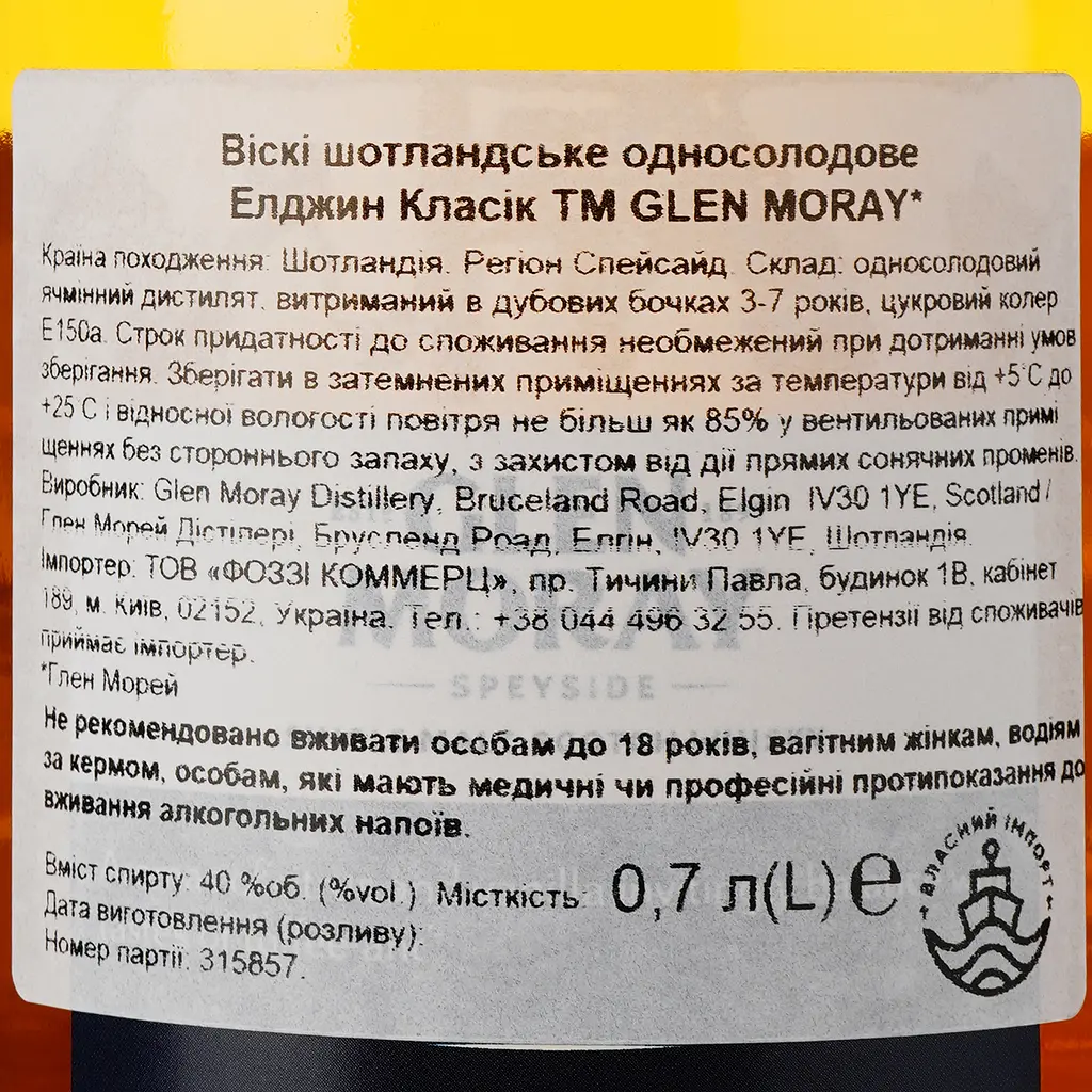 Віскі Glen Moray Classic Single Malt Scotch Whisky, в подарунковій упаковці, 40%, 0,7 л (739150) - фото 4