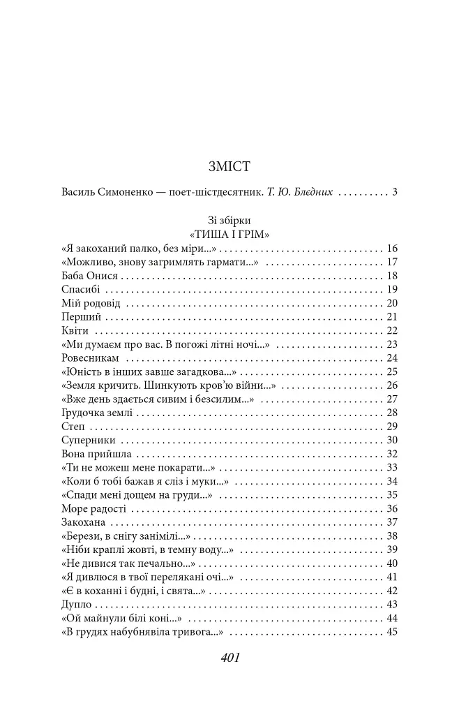 Ти знаєш, що ти-людина? - фото 3