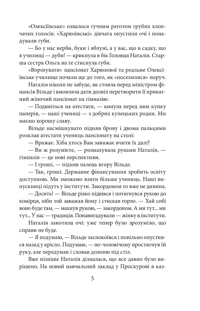 Брошка гімназистки - фото 5