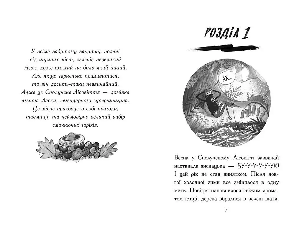 Агент Ласка і Король-злодій. Книга 3 - Нік Іст (Ч1574003У) - фото 2