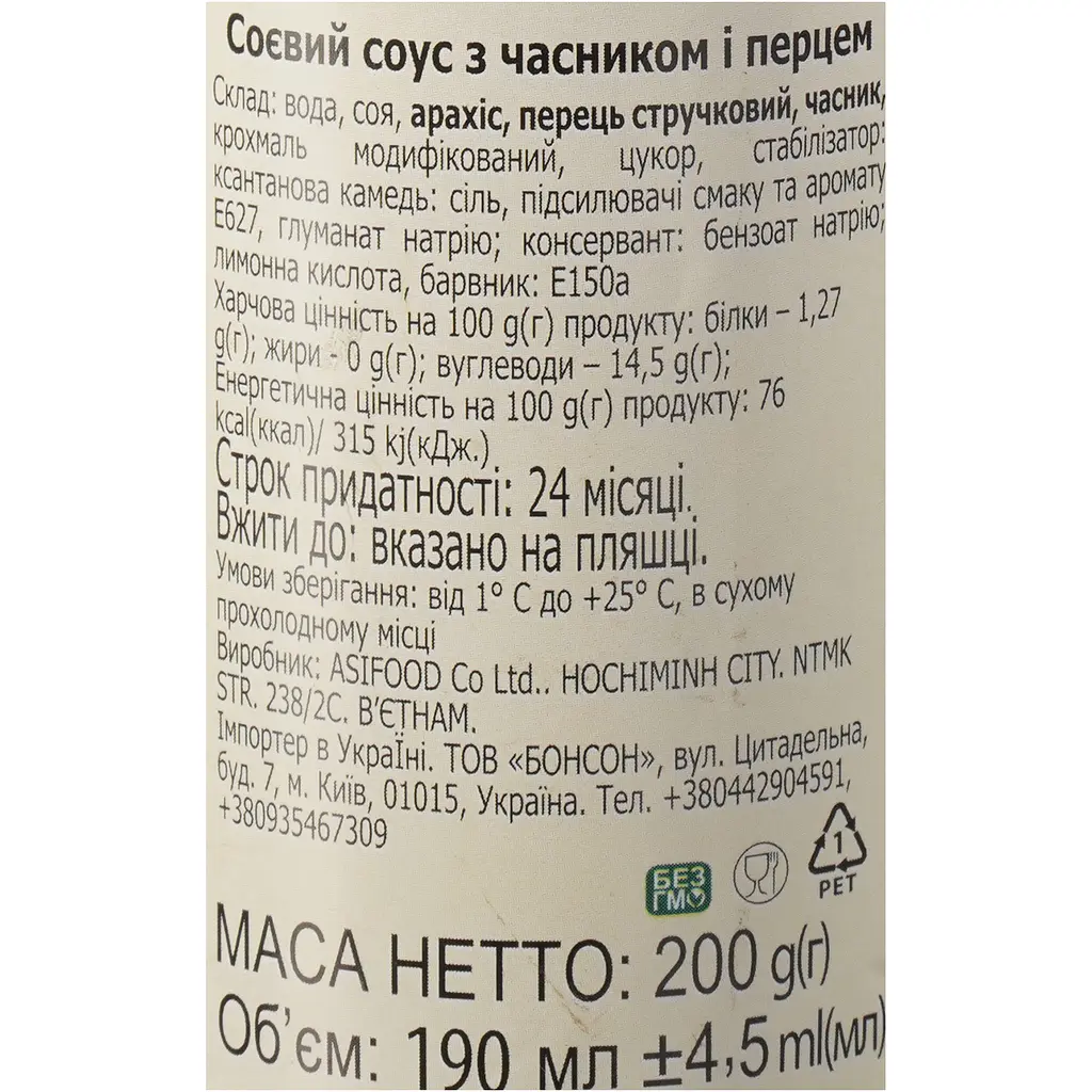 Соєвий соус Ямчан З перцем та часником 200 г - фото 4
