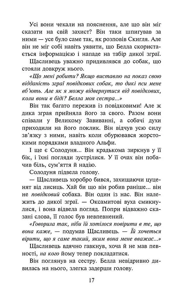 Зграя. Книга 3. Пітьма наступає - фото 3