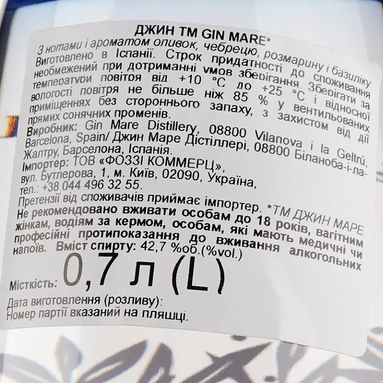 Джин Gin Mare, 42,7%, 0,7 л - фото 3