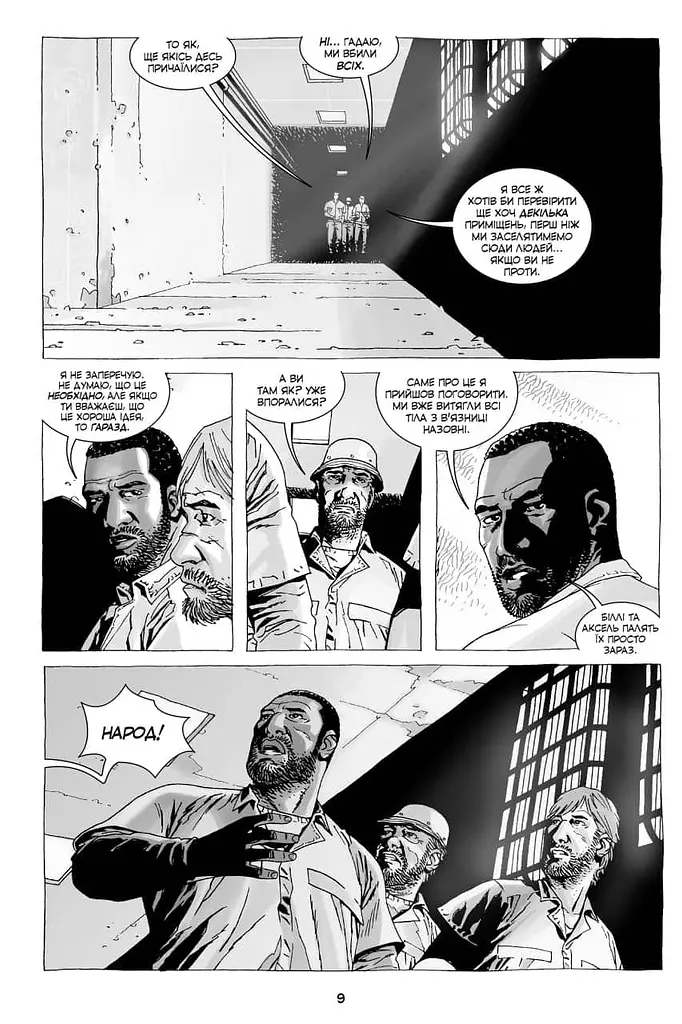 Комикс Mimir Ходячие мертвецы The Walking Dead на украинском языке Книга 3 M TWD 03 - фото 5