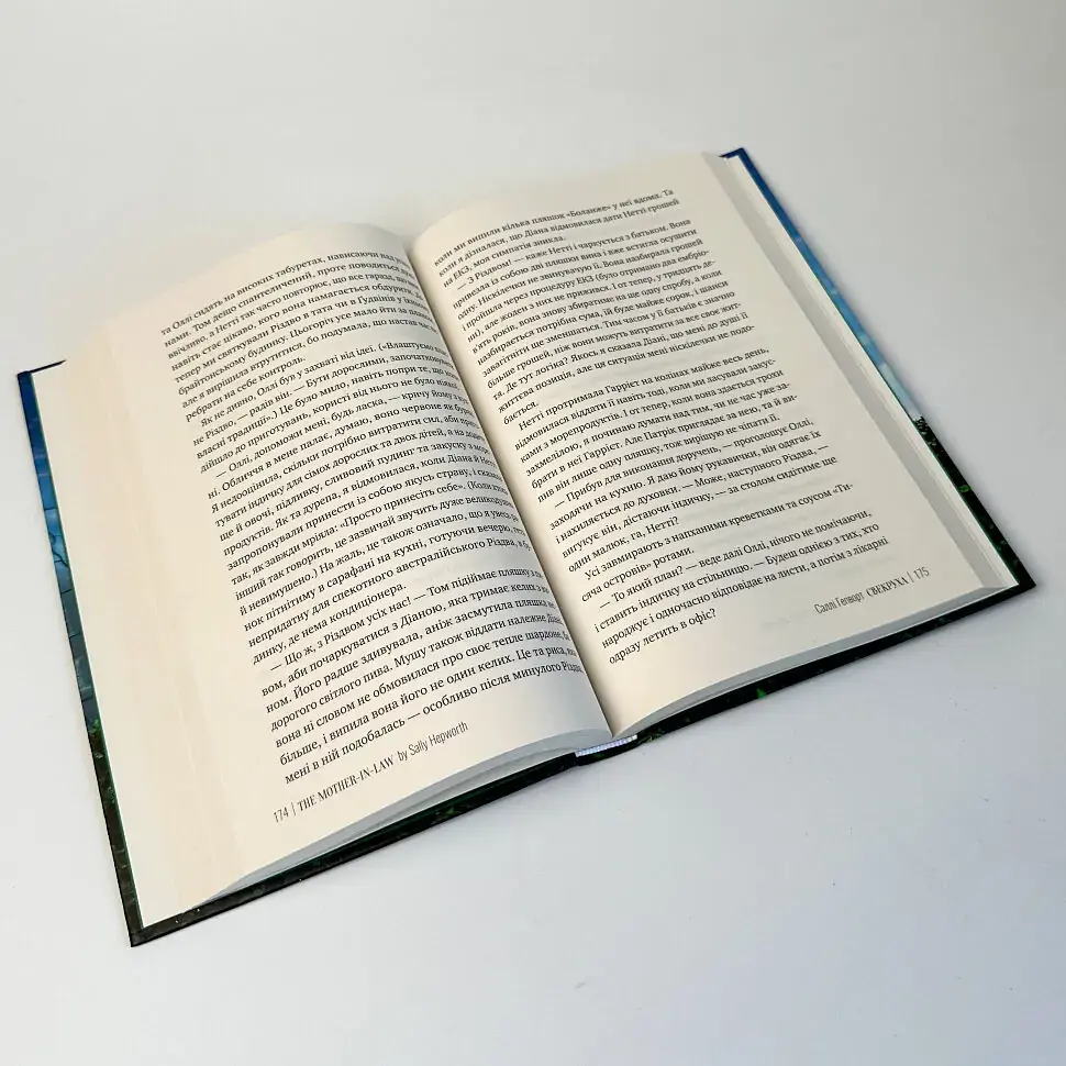 Свекруха - Саллі Гепворт | Рідна мова, книга українською, нова, тверда - фото 3