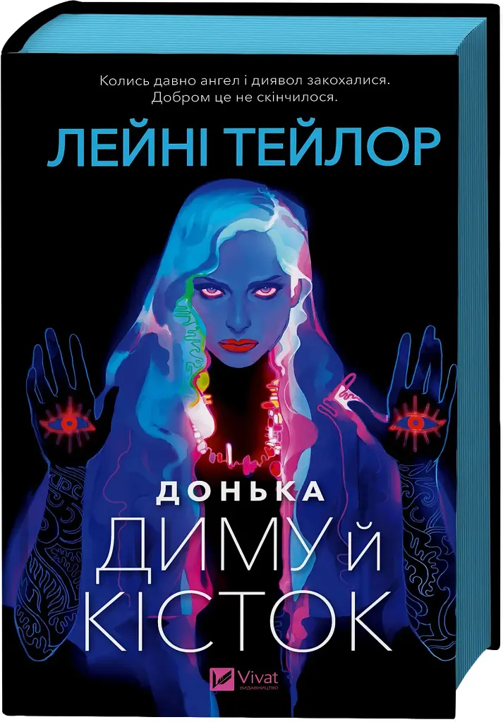 Донька диму й кісток - фото 3