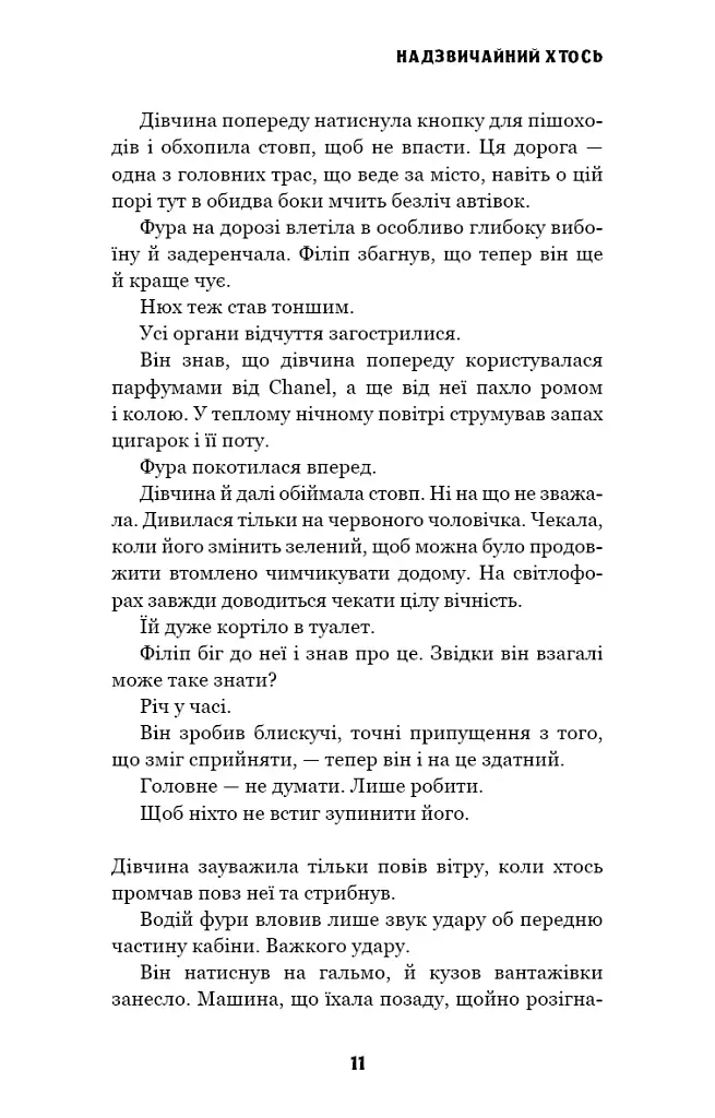 Цей химерний світ. Надзвичайний хтось. Книга 2 - фото 9