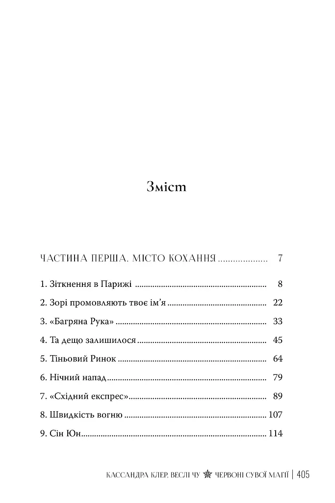 Червоні сувої магії. Найдревніші прокляття. Книга 1 - фото 7