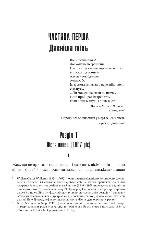 Воно - фото 4