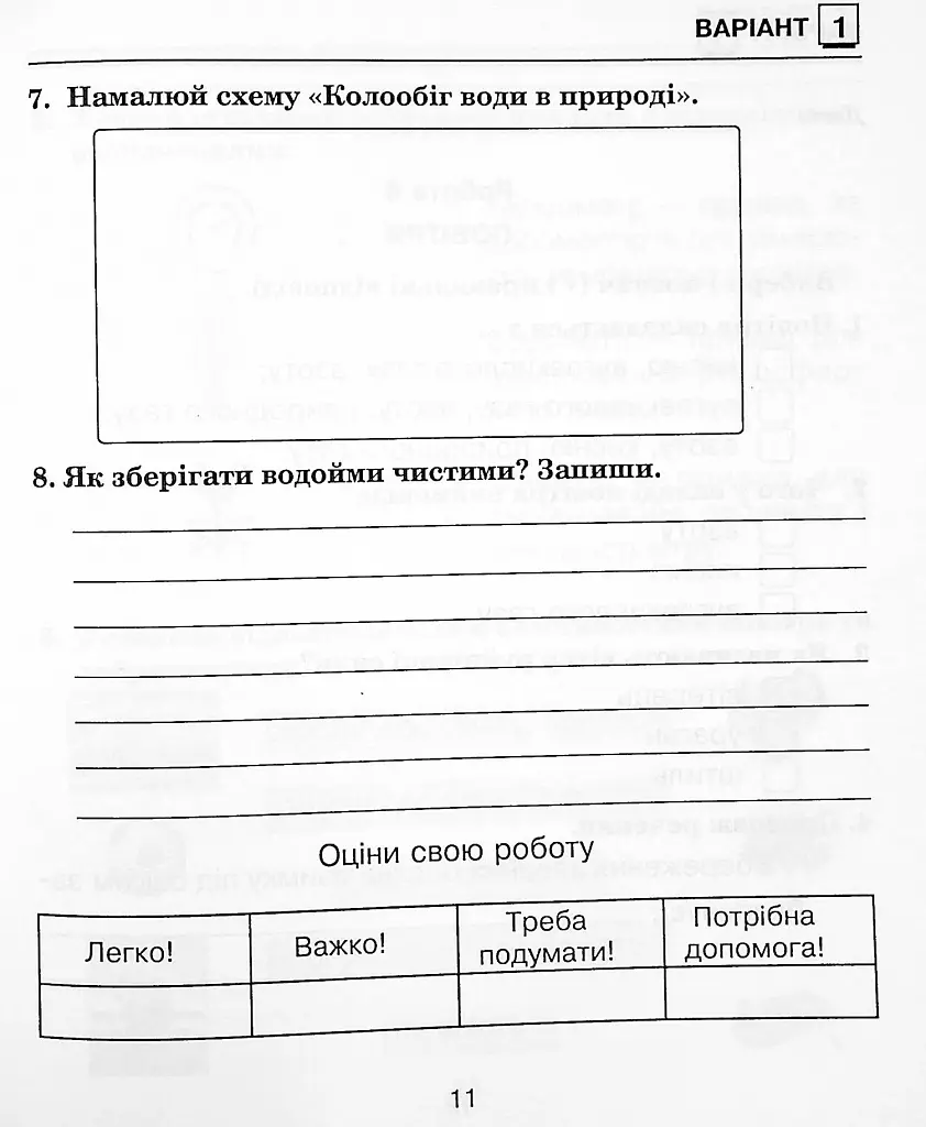 Я досліджую світ. 3 клас. Збірник діагностичних робіт - Наталія Шост - фото 13