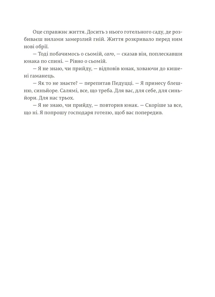 Чоловіки без жінок - Ернест Гемінґвей - фото 12