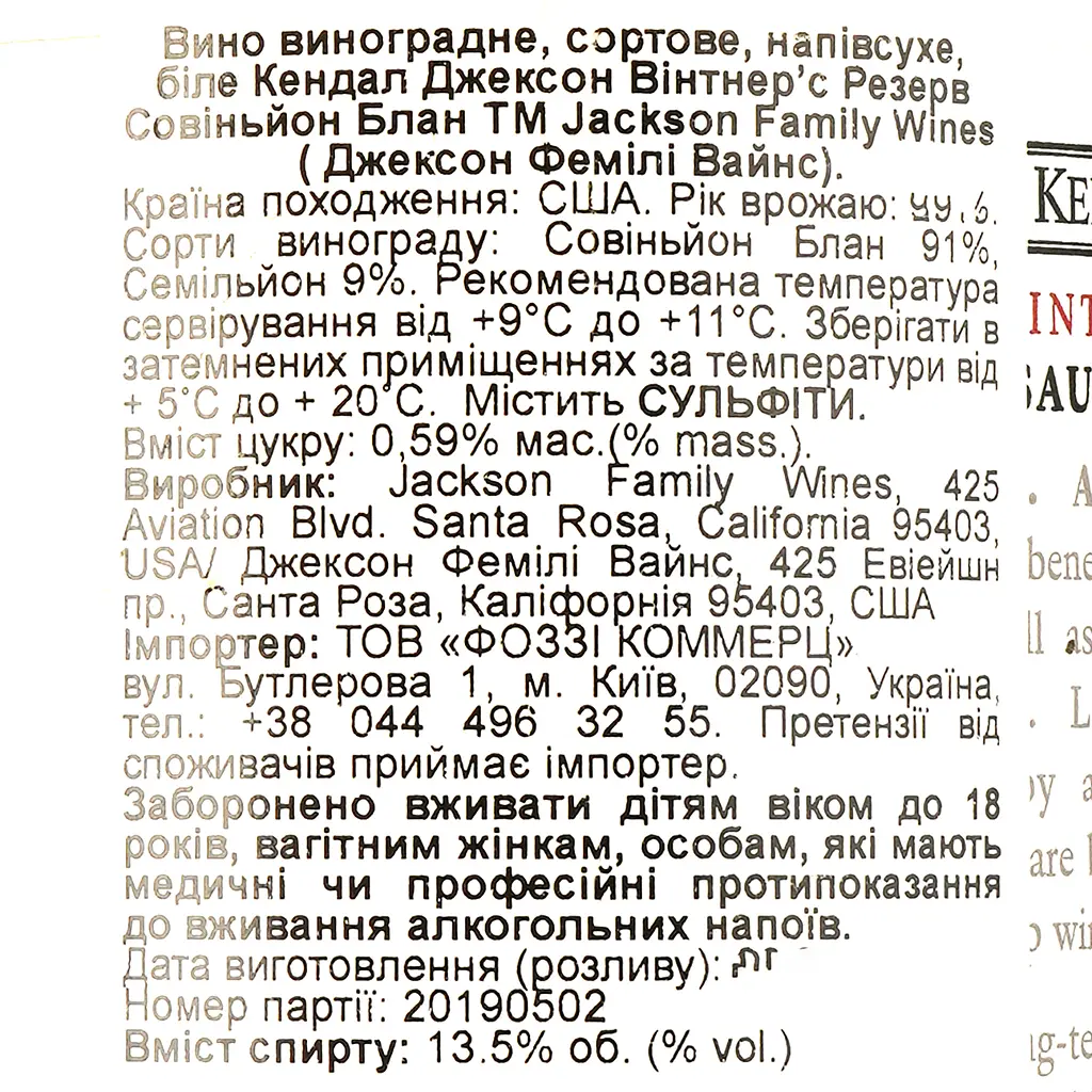 Вино Kendall-Jackson Vintner's Reserve Sauvignon Blanc California, біле, сухе, 13,5%, 0,75 л - фото 3