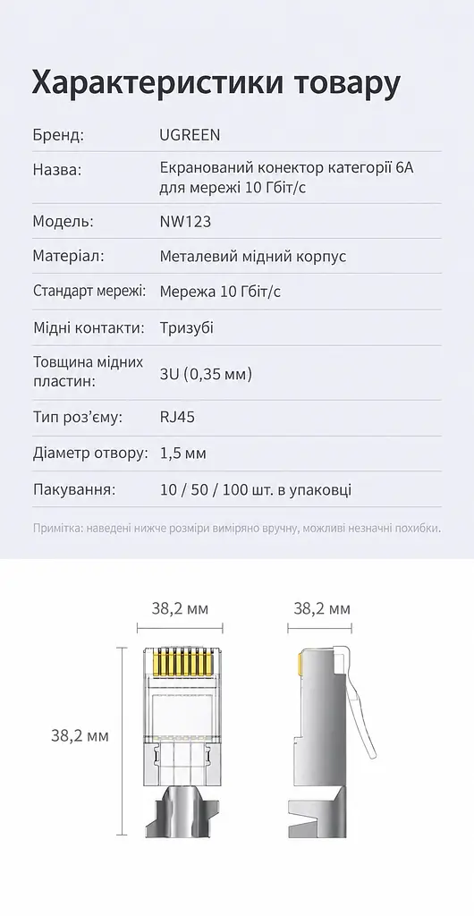 Екрановані мережеві конектори UGREEN NW123 10 шт. із 10 напрямними вставками для жил Ø0,56–0,60 мм з ізоляцією Ø1,10–1,50 мм штекери RJ45 8P8C Cat 6A до 10 Гбіт/с потрібен обтискний інструмент для екранованих штекерів RJ45 для однодротяних і багатодротяних провідників із заднім затискачем кабелю із позолоченими контактами сріблясті з прозорими елементами та золотистими контактами (70316) - фото 9